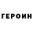 ГЕРОИН гречка KchR Abaza