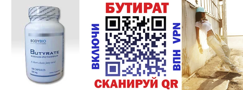 Бутират BDO  Инта 